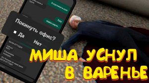 НЕОЖИДАННО! НОЧНАЯ СМЕНА В ОФИСЕ