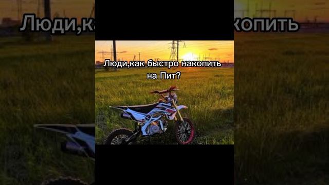 #покатушки #альфа #коплю #падения #пит #питбайк