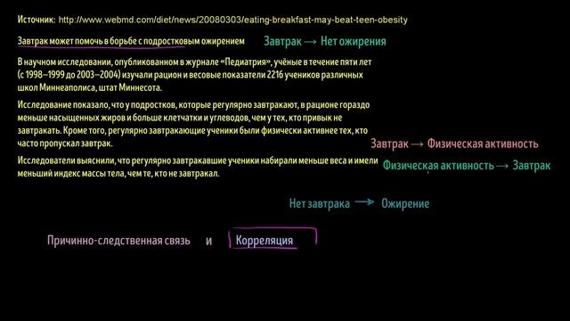 Корреляция и причинно-следственная связь (видео 4) | Статистика и теория вероятностей смотреть онлайн
