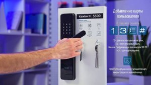 ВИДЕО-ИНСТРУКЦИЯ ПО НАСТРОЙКЕ УМНОГО ЭЛЕКТРОННОГО ЗАМКА KAADAS S500