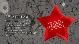 Видеоурок (реконструкция) исторических фактов «Без срока давности»