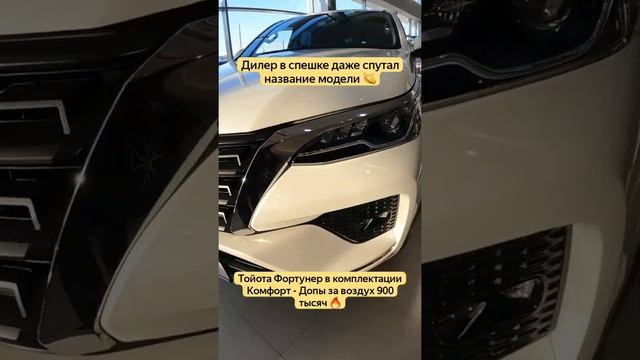 Переплата 900 тысяч за Тойота Фортунер