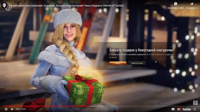 World of Tanks Обзор на"Новогоднее наступление" 2021 смотреть онлайн