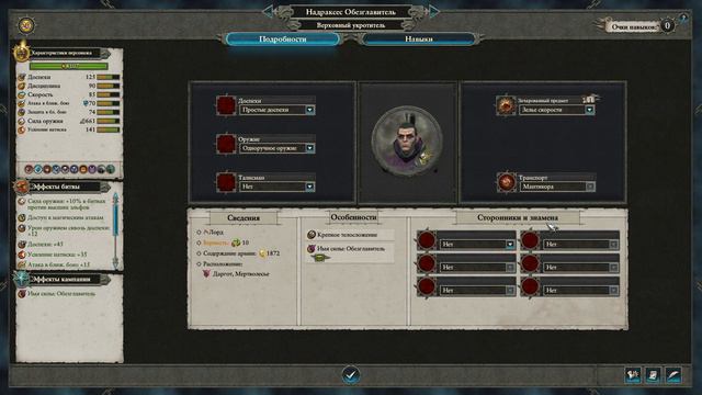 Total War: Warhammer 2. # 30. Морати. Прохождение на Легенде. смотреть онлайн