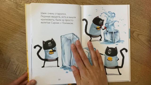 Котёнок Шмяк и мышки-братишки?Читаем вместе смотреть онлайн