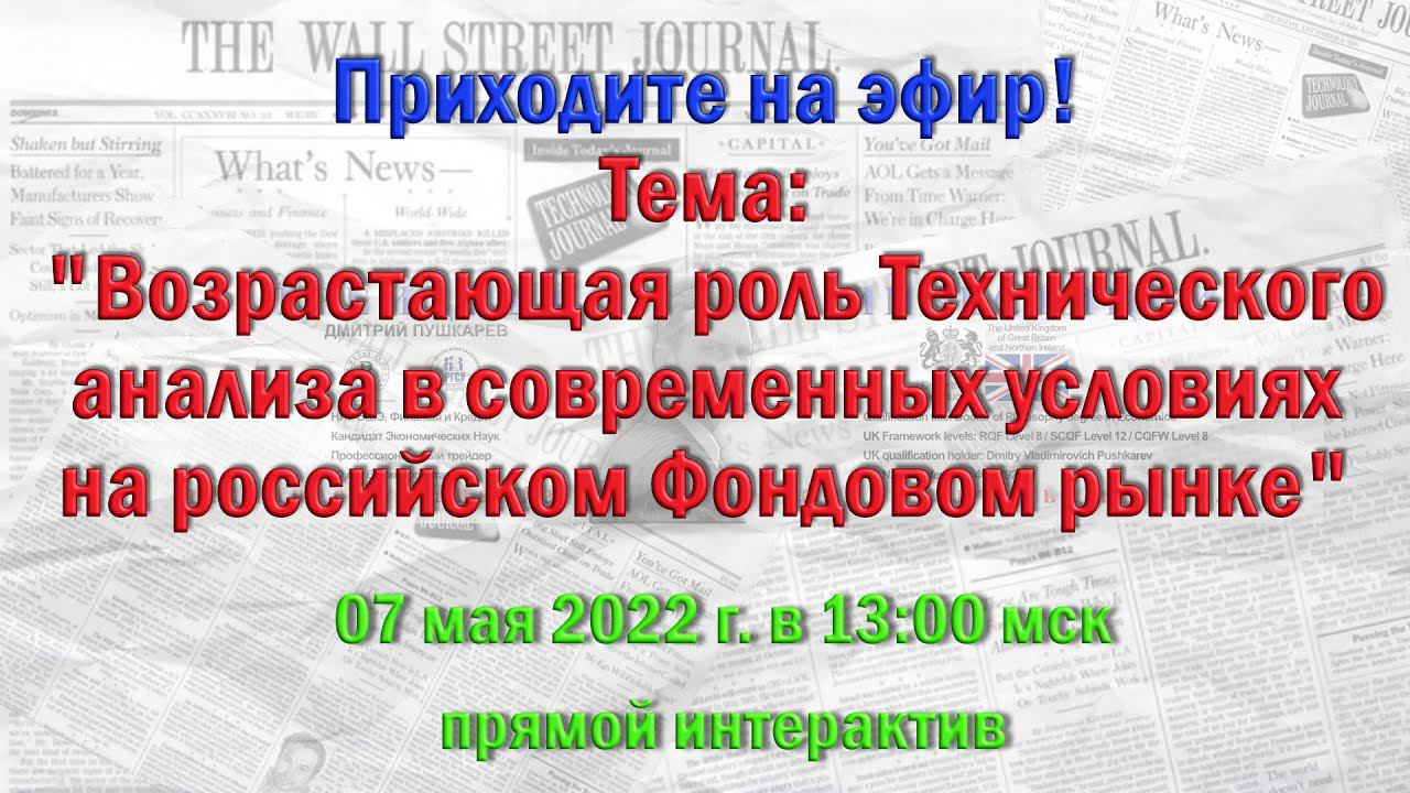 Возрастающая роль Технического анализа в современных условиях на российском Фондовом рынке