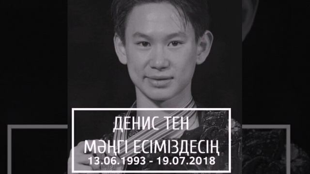 ДЕНИС ТЕН ҮШІН 1 МИНУТ ҮНСІЗДІК [ЕСКЕ АЛУ] смотреть онлайн