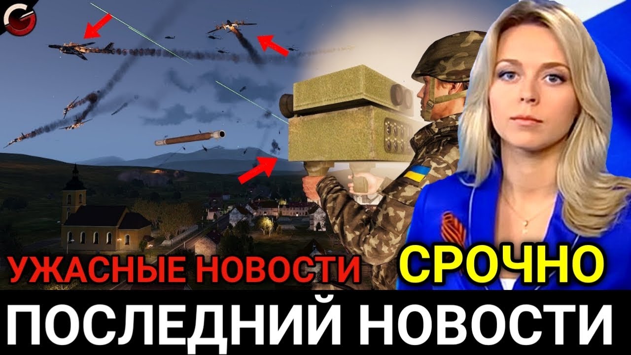 Удар за ударом! Экстренные сводки! Это уже конец! смотреть онлайн