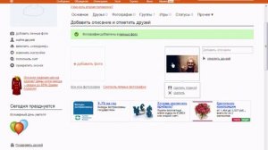 как добавить фотографии и удалить в одноклассниках