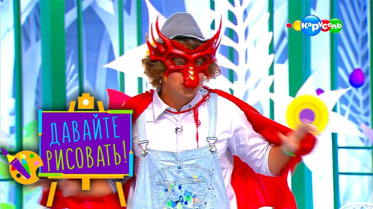 Давайте рисовать! С Пушкинским Музеем. Выпуск 6 — Маскарадные маски | Карусель смотреть онлайн
