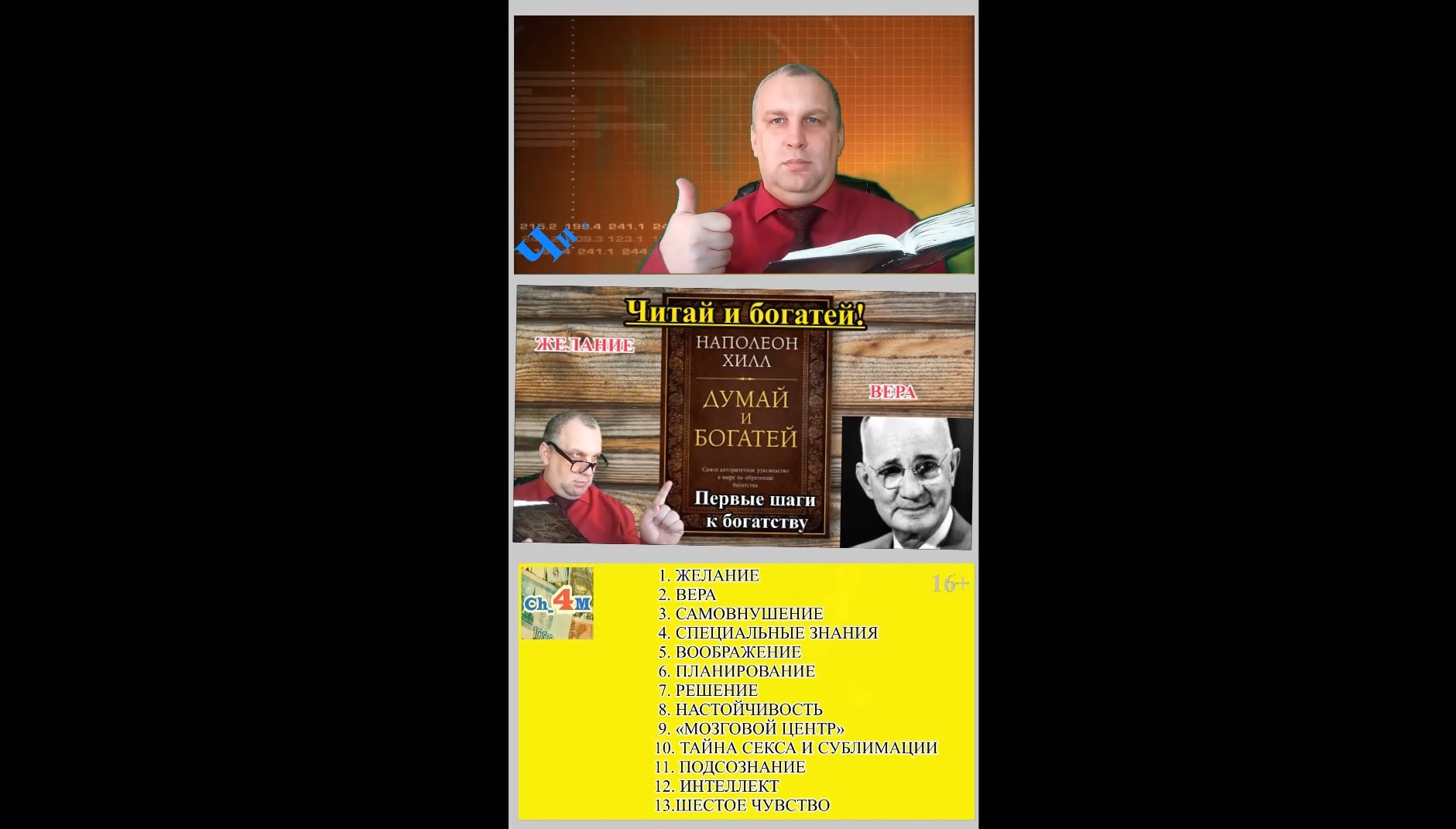 Обучающие карточки Наполеона Хилла. Желание и Вера