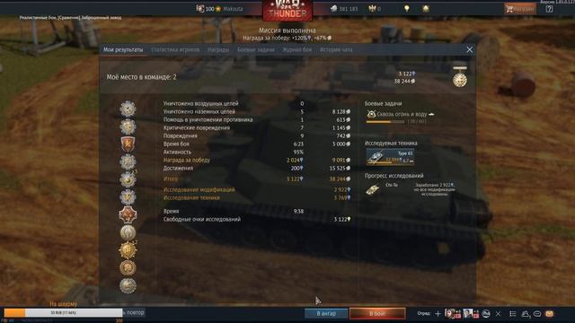 War Thunder I Яполния I Выкачиваем TYPE 61 смотреть онлайн