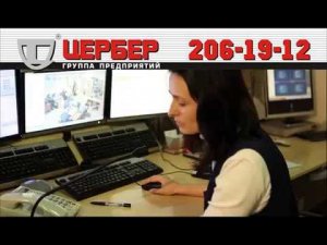 Цербер Пультовая охрана