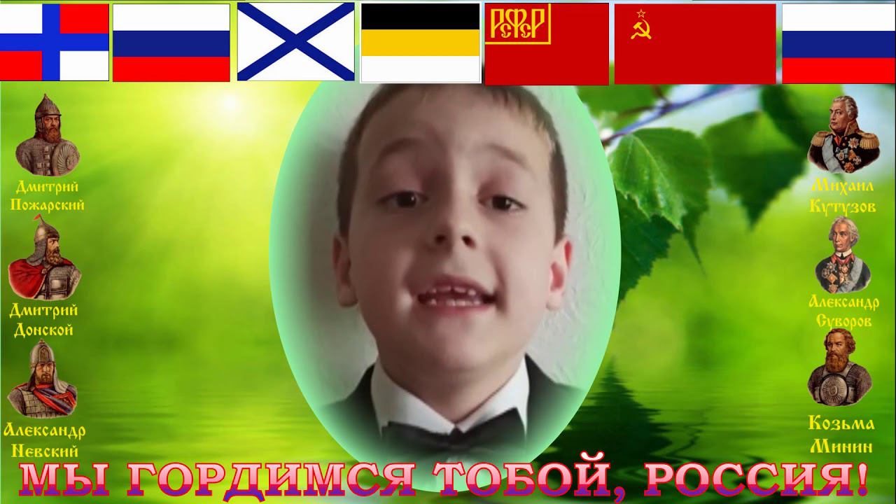 ДЕНЬ РОССИИ стих АА Прокофьев Мне о России надо говорить читает Прудников Никита смотреть онлайн