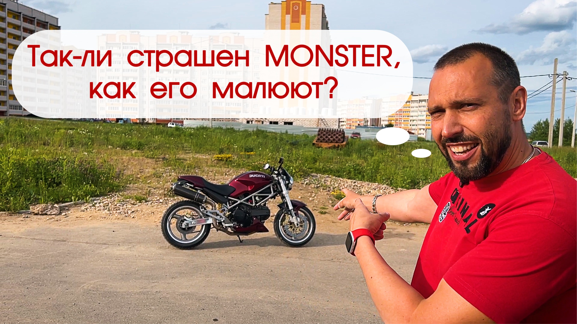 Ducati Monster 1100 тест драйв