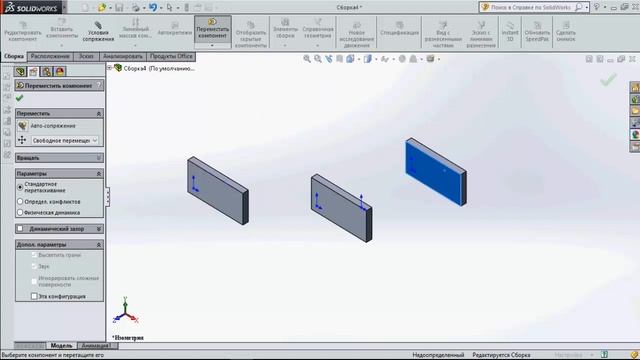 Как повернуть деталь в SolidWorks