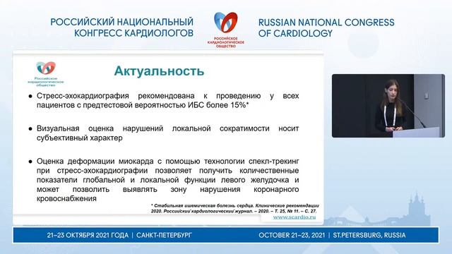 Секционное заседание «Визуализация в кардиологии, ультразвуковые и мографические технологии» смотреть онлайн