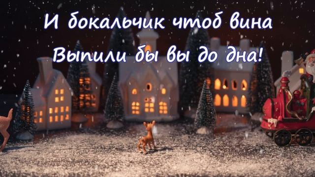 Веселое поздравление с Рождеством! Рождество поздравления! Merry Christmas! Счастливого Рождества!