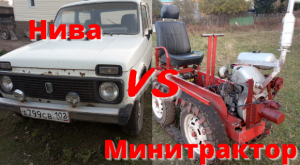 Нива против гусеничного минитрактора.