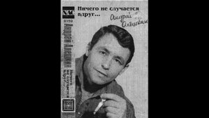 Алешкин Андрей — Пушинки