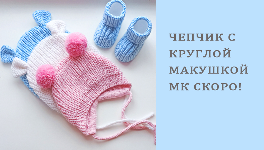 Чепчик патентной резинкой с круглой макушкой/ Пошаговый МК/Скоро! смотреть онлайн