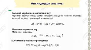 ІV тоқсан Химия 10 сынып Алкиндер