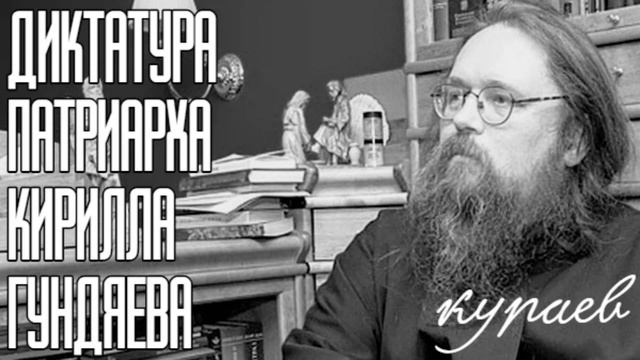 Патриарх кураеву. Андрей Кураев братство. Кураев и Кирилл коллаж. Кураев и Патриарх конфликт. Мальчик охранник Патриарх Кураев.