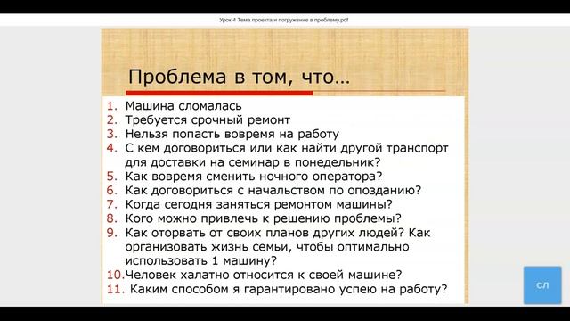 Урок 4 Тема проекта и погружение в проблему