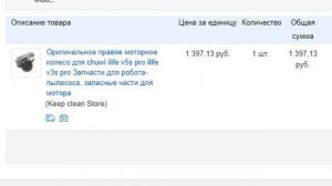 Ремонт робота пылесоса ilife 55. Замена двигателя колеса