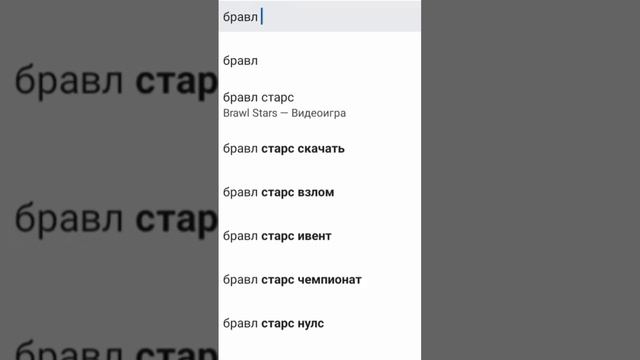 бравл старс скачать бесплатно?  #бравлстарс #хочуврек