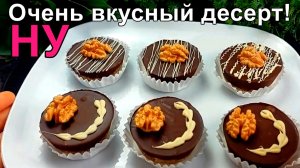 Фантастически вкусный и необычный шоколадный десерт с грецкими орехами на день святого Валентина.