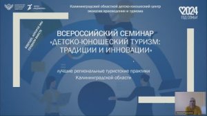 ДЮТ: традиции и инновации. Лучшие региональные туристские практики Калининградской области