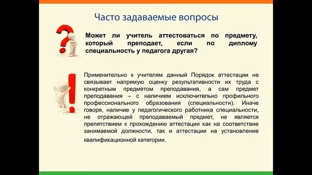Аттестация педагогических работников смотреть онлайн