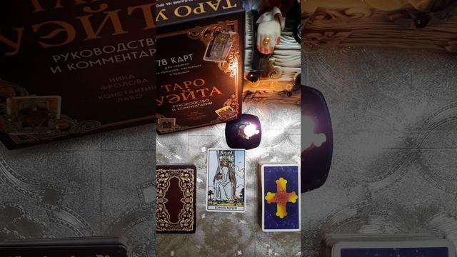 ТАРО аркан КОРОЛЬ МЕЧЕЙ Значения карт Уэйта