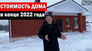 Обзор каменного дома 90 м2 цена декабрь 2022. Сколько стоит по сельской ипотеке