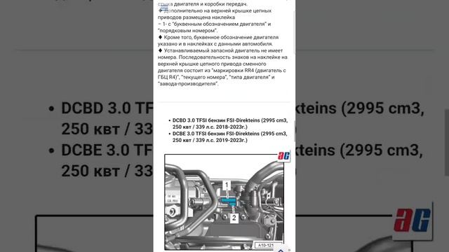 Где искать номер двигателя AUDI Q7 4M