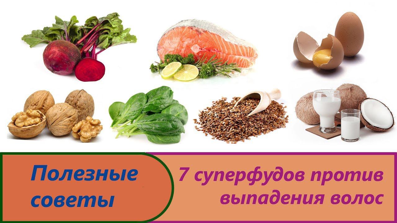 ТОП 7 СУПЕРФУДОВ ПРОТИВ ВЫПАДЕНИЯ ВОЛОС. Лучшие продукты против выпадения волос.Остановить облысение