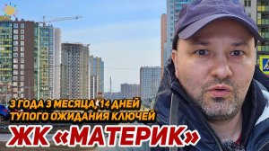 ЖК Материк от Петрострой сдали недострой