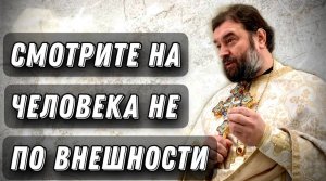 Если бы Господь не пришел, люди съели друг друга. Отец Андрей Ткачев