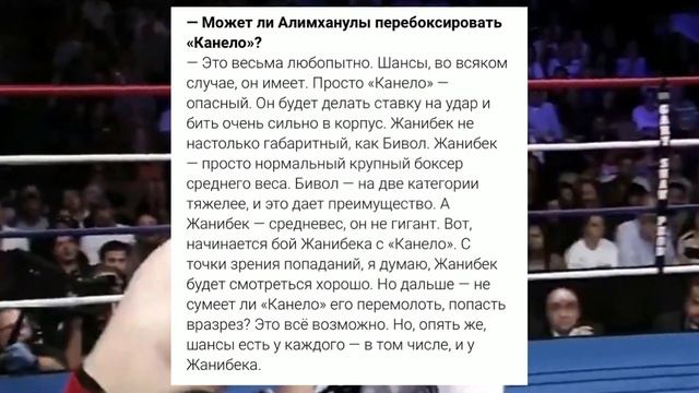 Шансы Жанибека Алимханулы Победить Канело Альвареса Оценило Российское СМИ! смотреть онлайн