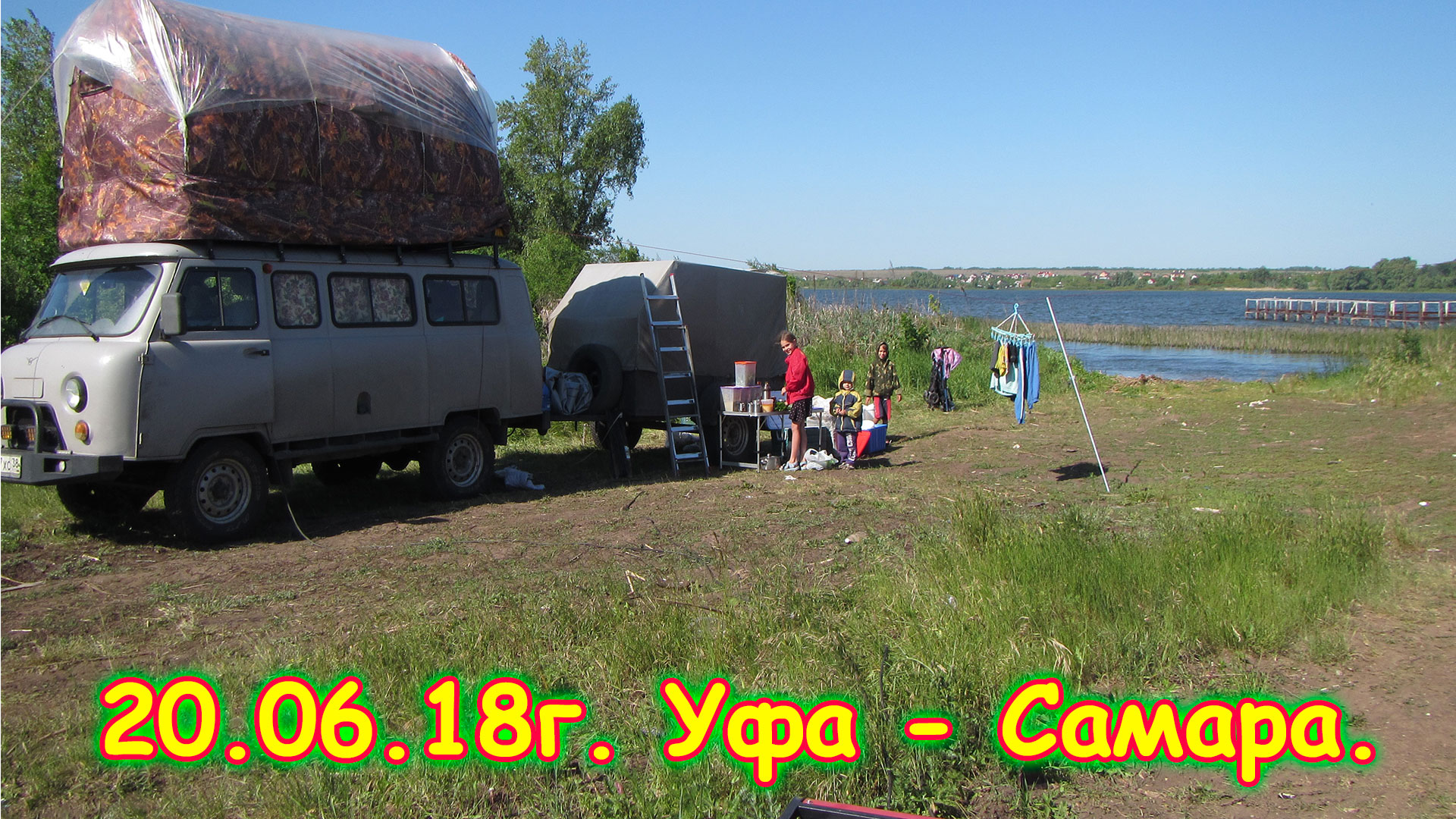 День 13. Уфа - Самара. Путешествие 2018г. на море, в Москву. (20.06.18г.)