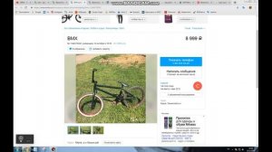 Покупаю bmx на авито