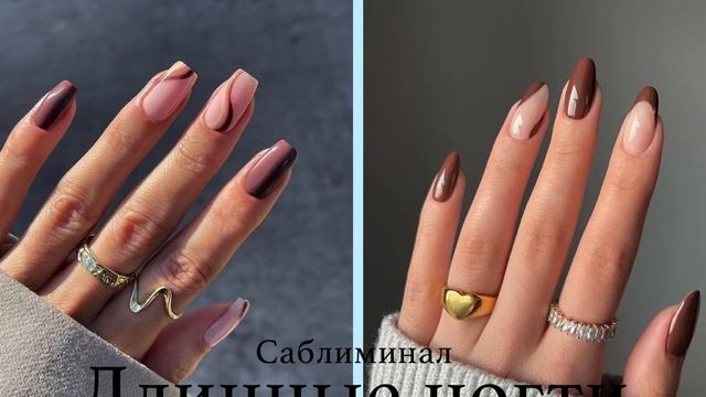 САБЛИМИНАЛ ДЛЯ НОГТЕЙ- длинные и крепкие ногти.