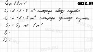 Стр. 72 № 6 - Математика 3 класс 1 часть Моро