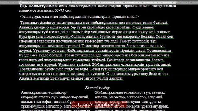 Биология БЖБ №1 - 8 сынып - 4 тоқсан