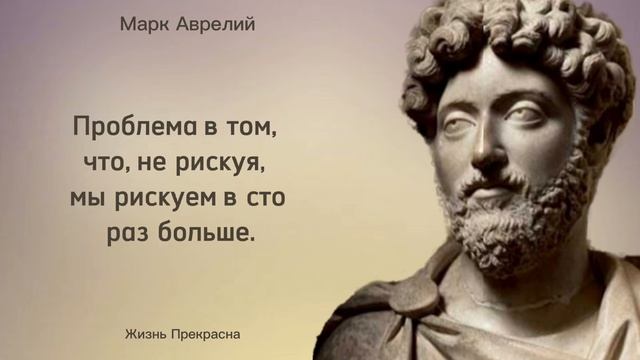 Мудрые мысли Марка Аврелия. Цитаты, афоризмы, мудрые слова.