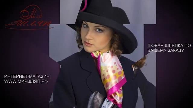 Мир шляп #25 название шляп