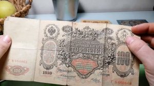 КОЛЛЕКЦИЯ БУМАЖНЫХ ДЕНЕГ. ЦАРСКИЕ И СОВЕТСКИЕ БОНЫ.