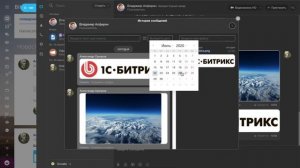 История сообщений в чате Битрикс24