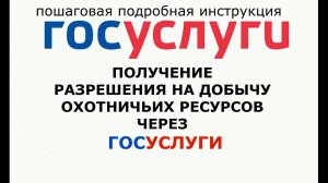 ЛИЦЕНЗИЯ НА КАБАНА ЧЕРЕЗ ГОСУСЛУГИ. СМОТРЕТЬ ВСЕМ! ВАЖНО!